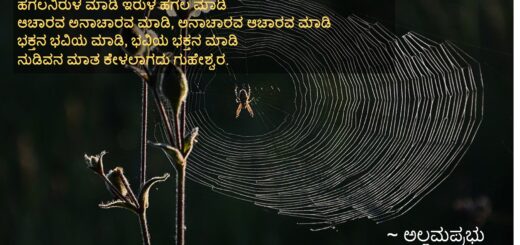 ಅಲ್ಲಮಪ್ರಭುವಿನ ವಚನಗಳು