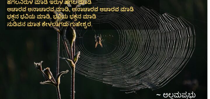 ಅಲ್ಲಮಪ್ರಭುವಿನ ವಚನಗಳು