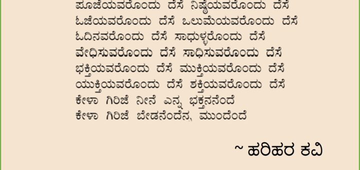 ಹರಿಹರ ಕವಿ